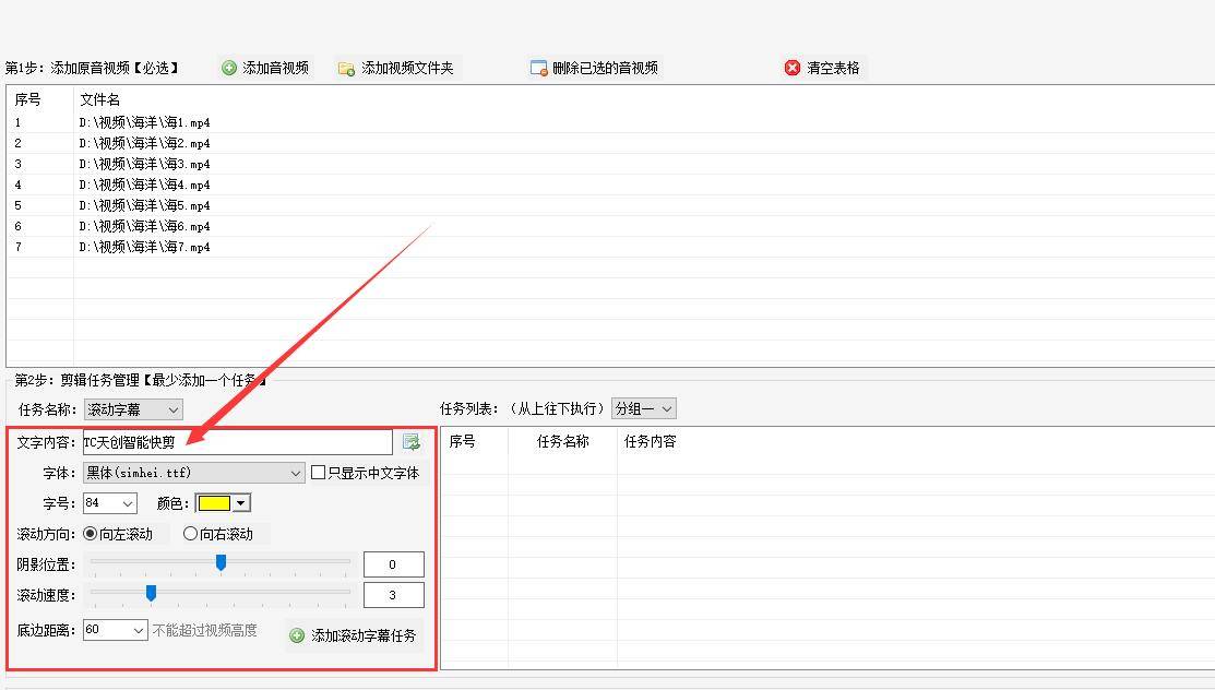 视频剪辑技巧：如何快速给大量的视频批量添加滚动字幕效果-第6张图片-太平洋在线下载