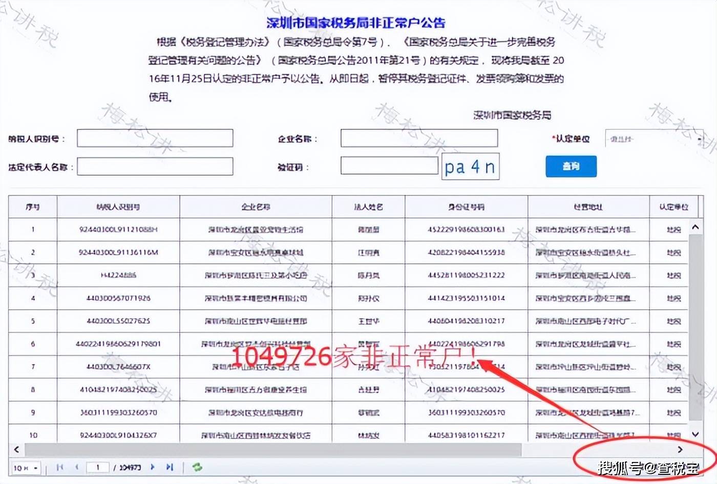 深圳纳税申报客户端密码深圳市电子税务局申报客户端密码-第2张图片-太平洋在线下载