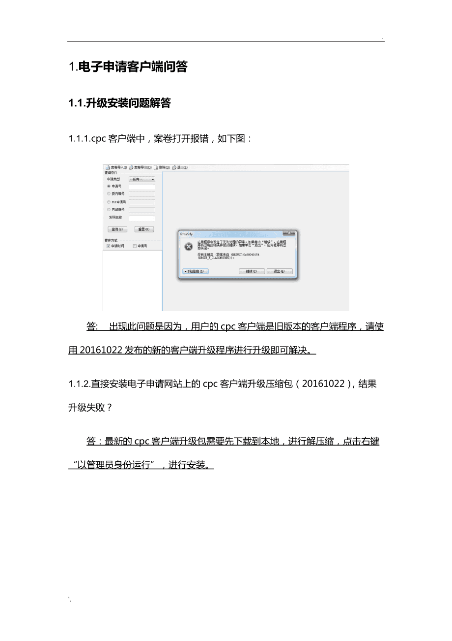 cpc电子客户端中国专利电子申请cpc端升级包