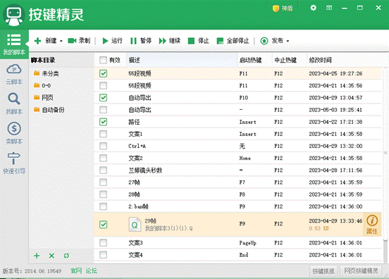 脚本精灵手机版脚本精灵最新版安卓版-第2张图片-太平洋在线下载