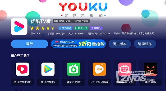 包含优酷tv客户端官方下载电脑版的词条-第2张图片-太平洋在线下载