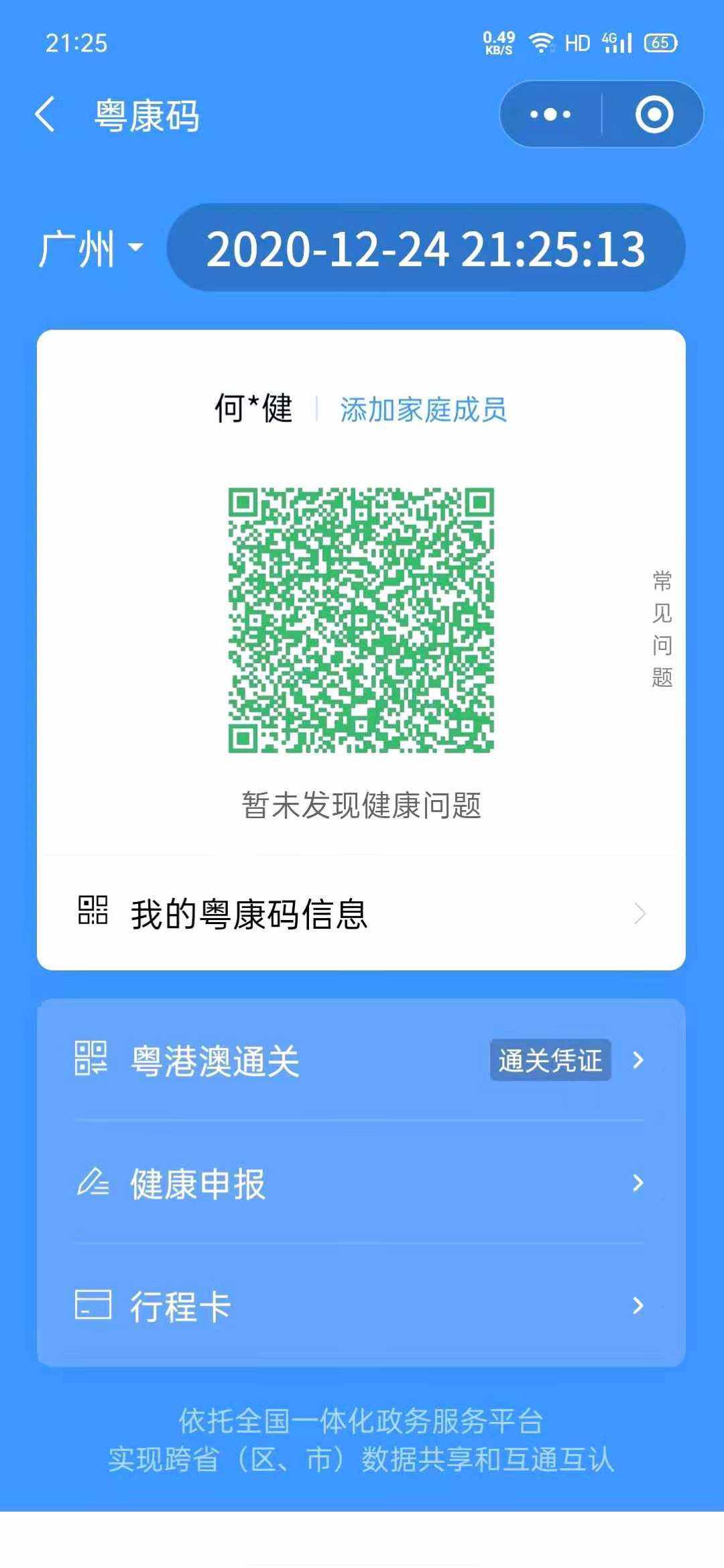 健康码下载app苹果版十二码彩票app商户入驻-第2张图片-太平洋在线下载