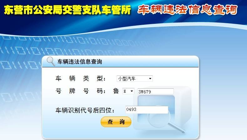 车辆违章查询网手机版免费全国车辆违章查询入口