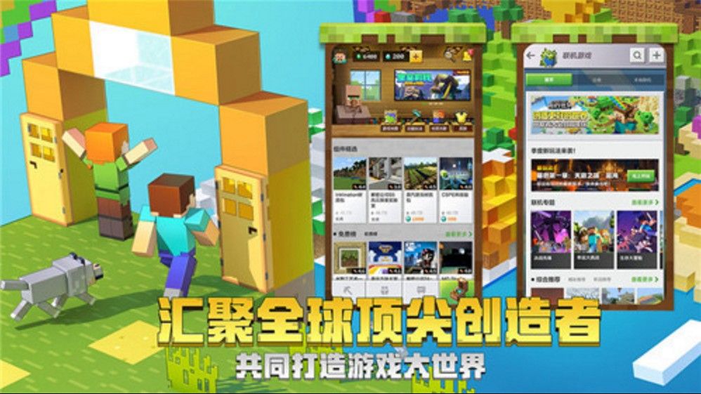 我的世界新人版下载手机版minecraft电脑版免费下载-第2张图片-太平洋在线下载