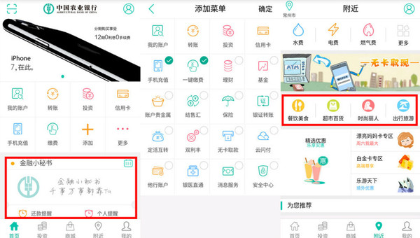 如何找回农行客户端农行信用卡app下载