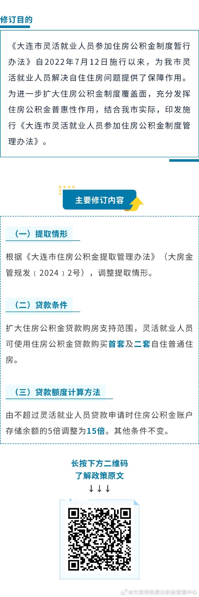 大连公积金手机客户端大连公积金管理中心网上办事大厅-第2张图片-太平洋在线下载