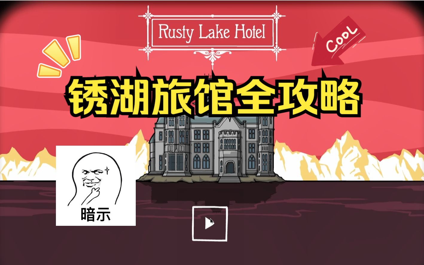 rustylake安卓版rustylake安卓版下载-第2张图片-太平洋在线下载