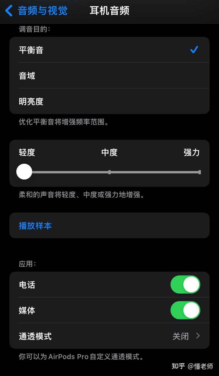 音频优化设置苹果版苹果15音量已经设置最小了还是很大声
