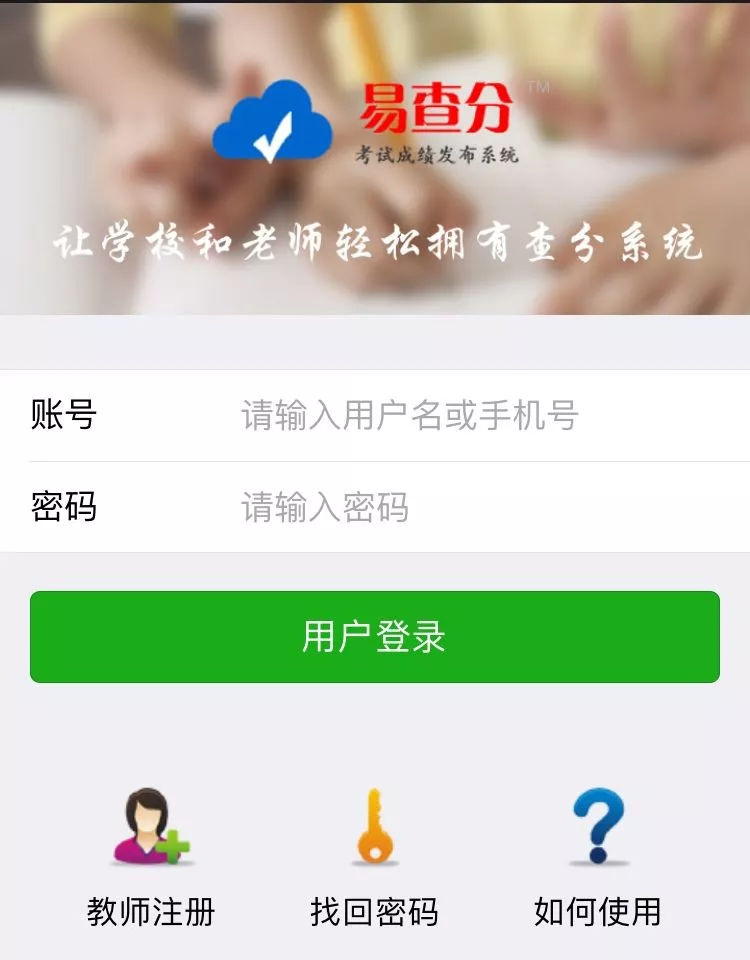 阅卷系统手机客户端手机阅卷app哪个好用