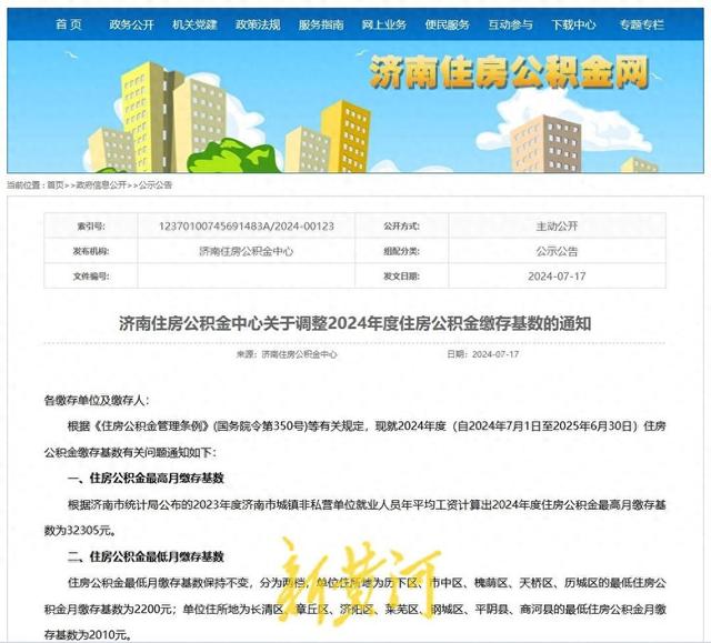 济南公积金app苹果版焦煤公积金app苹果下载