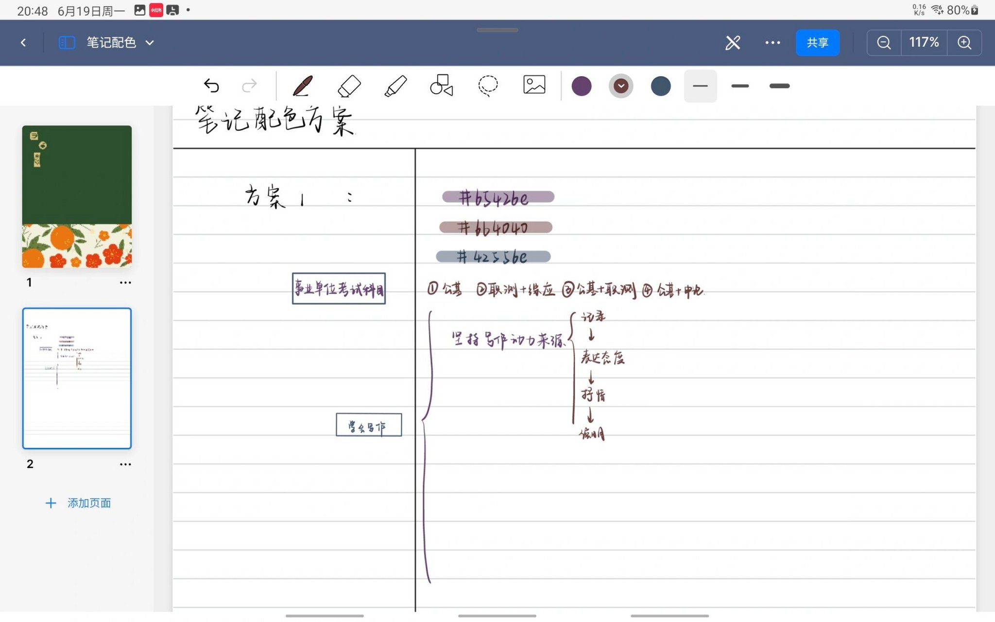 goodnotes下载中文安卓版goodnotes5下载安卓中文免费