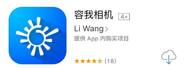 容我相机苹果版下载苹果版美颜相机