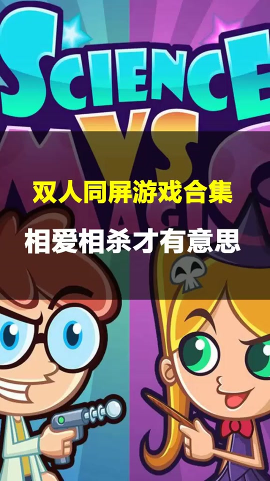 双人游戏苹果版双人apple跑酷小码王