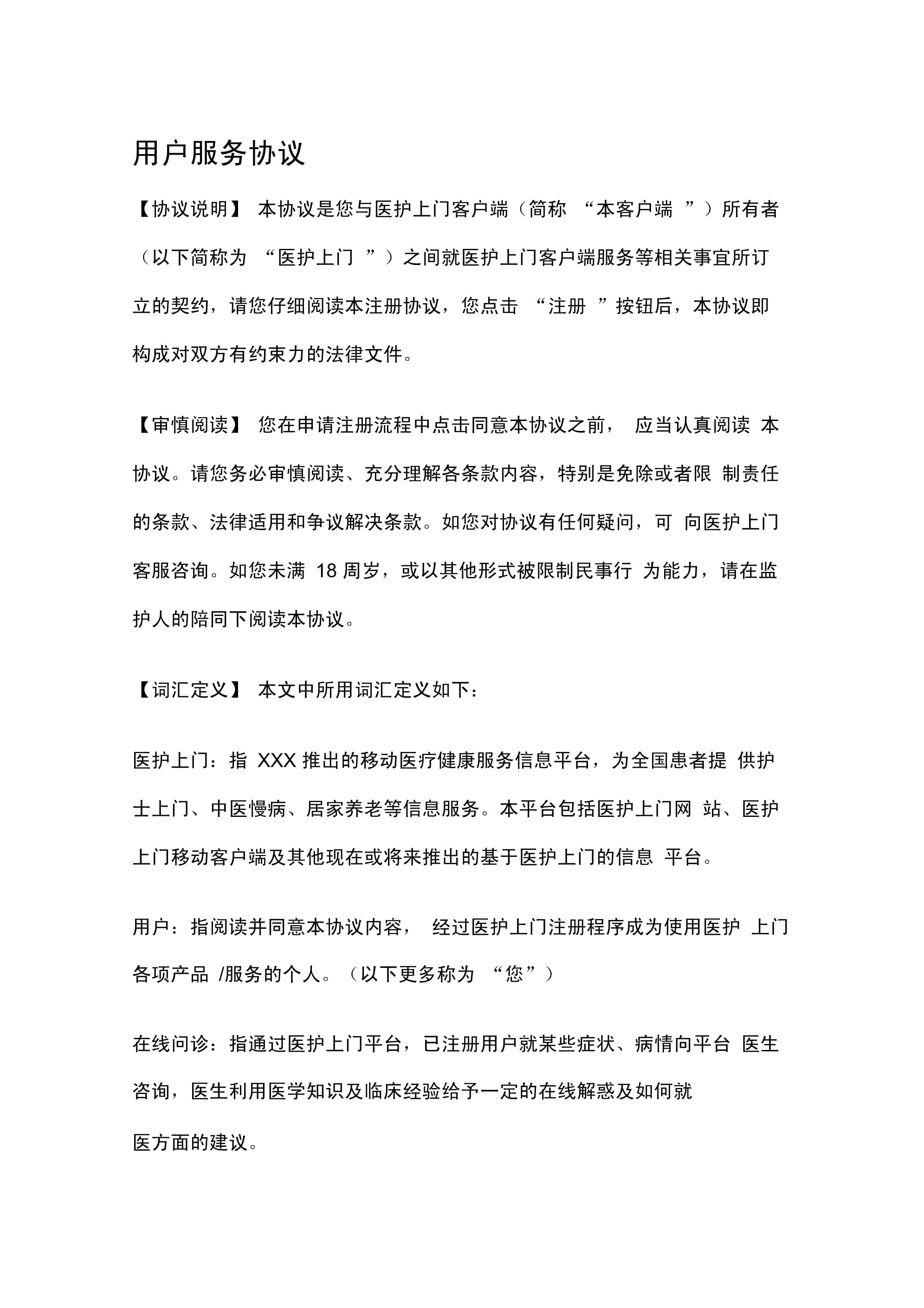 客户端的协议协议书模板个人