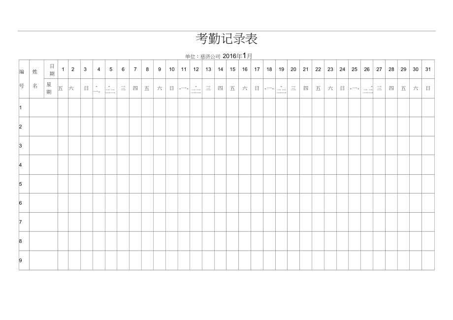 手机版考勤表记工本考勤表手机版-第1张图片-太平洋在线下载