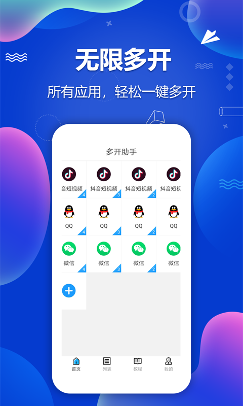 包含多开应用苹果版的词条