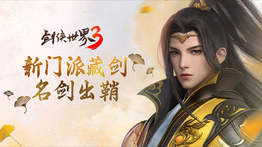 剑侠世界3苹果版安卓版(剑侠世界3ios时候能玩)-第1张图片-WPS Office AI办公